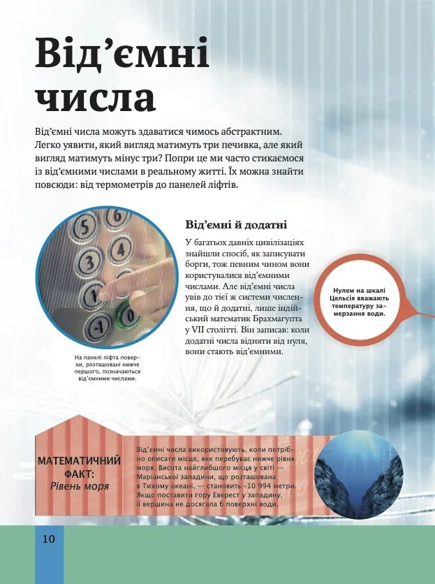 Книга Дитяча енциклопедія математики - Тім Коллінз. Фото 10