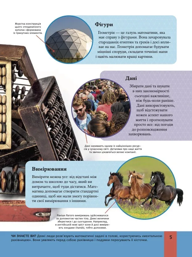 Книга Дитяча енциклопедія математики - Тім Коллінз. Фото 5