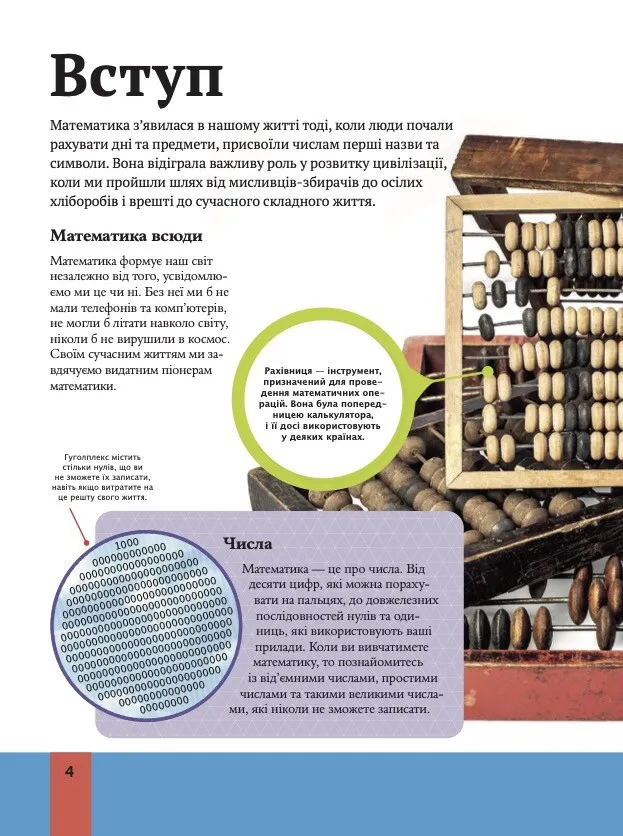 Книга Дитяча енциклопедія математики - Тім Коллінз. Фото 4