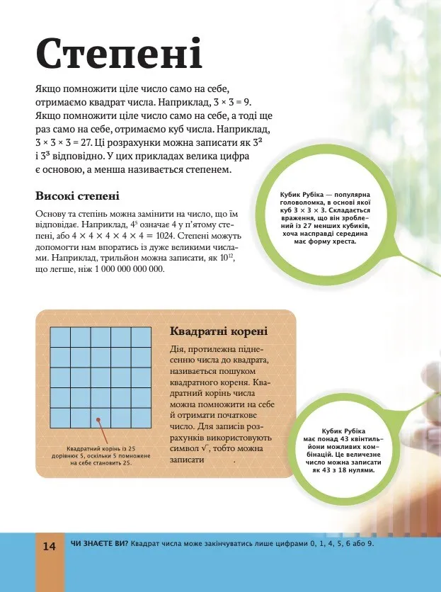Книга Дитяча енциклопедія математики - Тім Коллінз. Фото 14