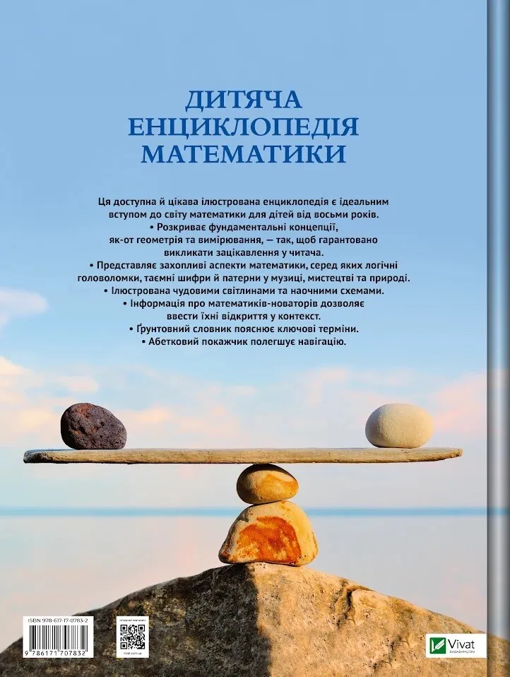 Книга Дитяча енциклопедія математики - Тім Коллінз. Фото 2