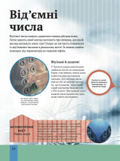 Книга Дитяча енциклопедія математики - Тім Коллінз. Фото 10