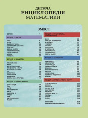 Книга Дитяча енциклопедія математики - Тім Коллінз. Фото 3