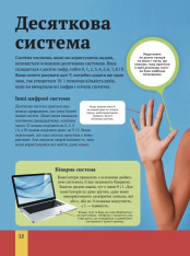 Книга Дитяча енциклопедія математики - Тім Коллінз. Фото 12