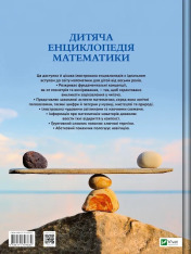 Книга Дитяча енциклопедія математики - Тім Коллінз. Фото 2