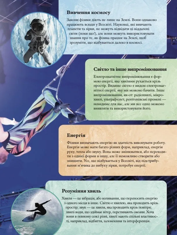 Книга Дитяча енциклопедія фізики - Том Джексон. Фото 5