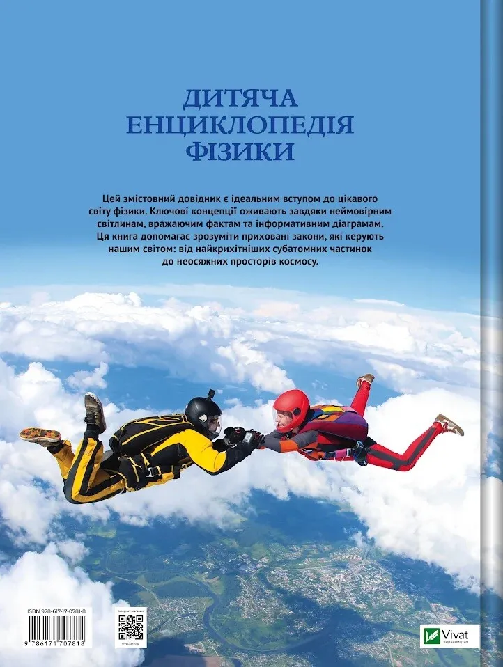 Книга Дитяча енциклопедія фізики - Том Джексон. Фото 2