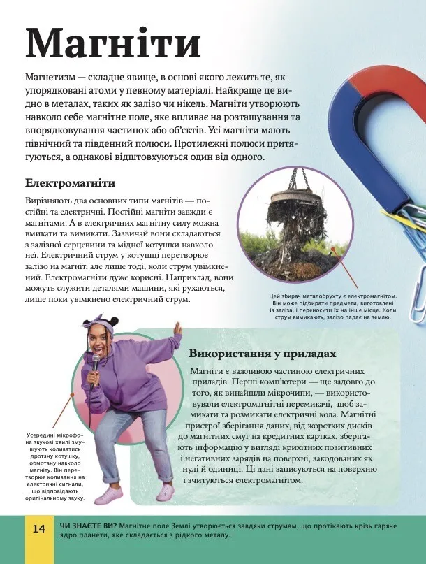 Книга Дитяча енциклопедія фізики - Том Джексон. Фото 14