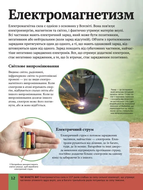 Книга Дитяча енциклопедія фізики - Том Джексон. Фото 12