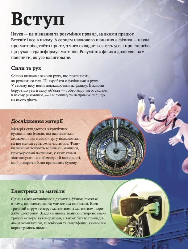Книга Дитяча енциклопедія фізики - Том Джексон. Фото 4