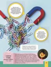Книга Дитяча енциклопедія фізики - Том Джексон. Фото 15