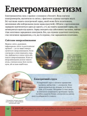 Книга Дитяча енциклопедія фізики - Том Джексон. Фото 12