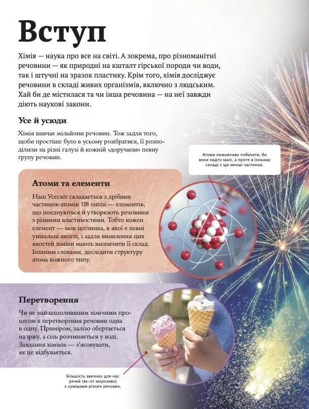 Книга Дитяча енциклопедія хімії - Дженет Бінгем. Фото 4