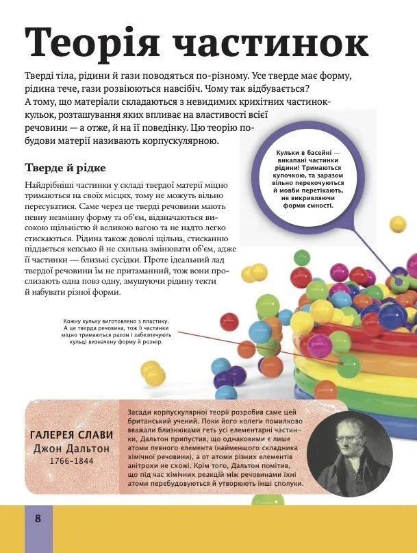 Книга Дитяча енциклопедія хімії - Дженет Бінгем. Фото 8