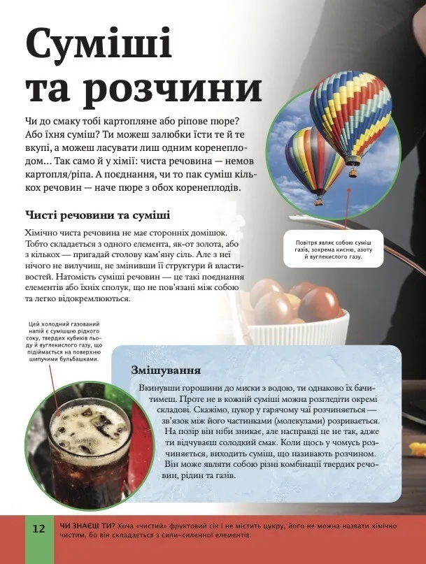 Книга Дитяча енциклопедія хімії - Дженет Бінгем. Фото 12