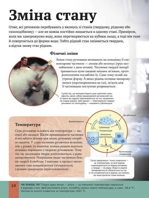 Книга Дитяча енциклопедія хімії - Дженет Бінгем. Фото 10