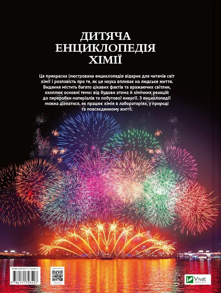 Книга Дитяча енциклопедія хімії - Дженет Бінгем. Фото 2
