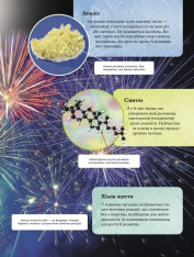 Книга Дитяча енциклопедія хімії - Дженет Бінгем. Фото 5