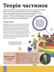 Книга Дитяча енциклопедія хімії - Дженет Бінгем. Фото 8