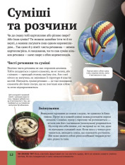 Книга Дитяча енциклопедія хімії - Дженет Бінгем. Фото 12