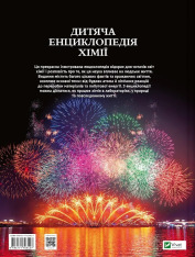Книга Дитяча енциклопедія хімії - Дженет Бінгем. Фото 2