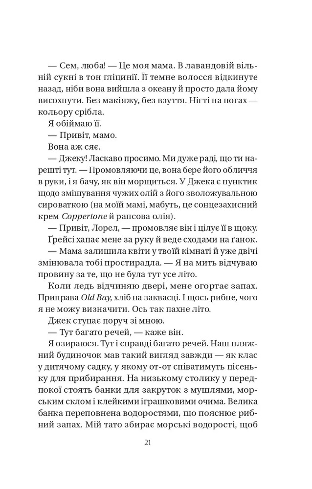 Книга У цей час наступного літа - Аннабель Монаган. Фото 13