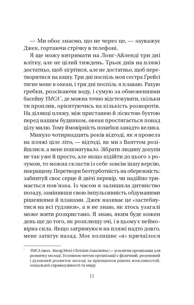 Книга У цей час наступного літа - Аннабель Монаган. Фото 5