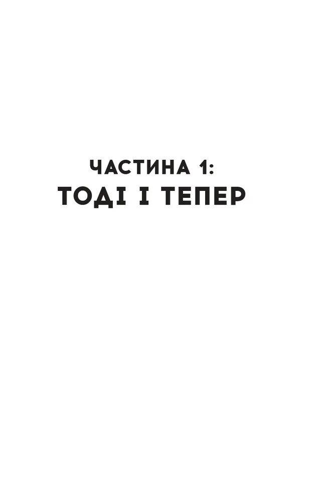 Книга У цей час наступного літа - Аннабель Монаган. Фото 3