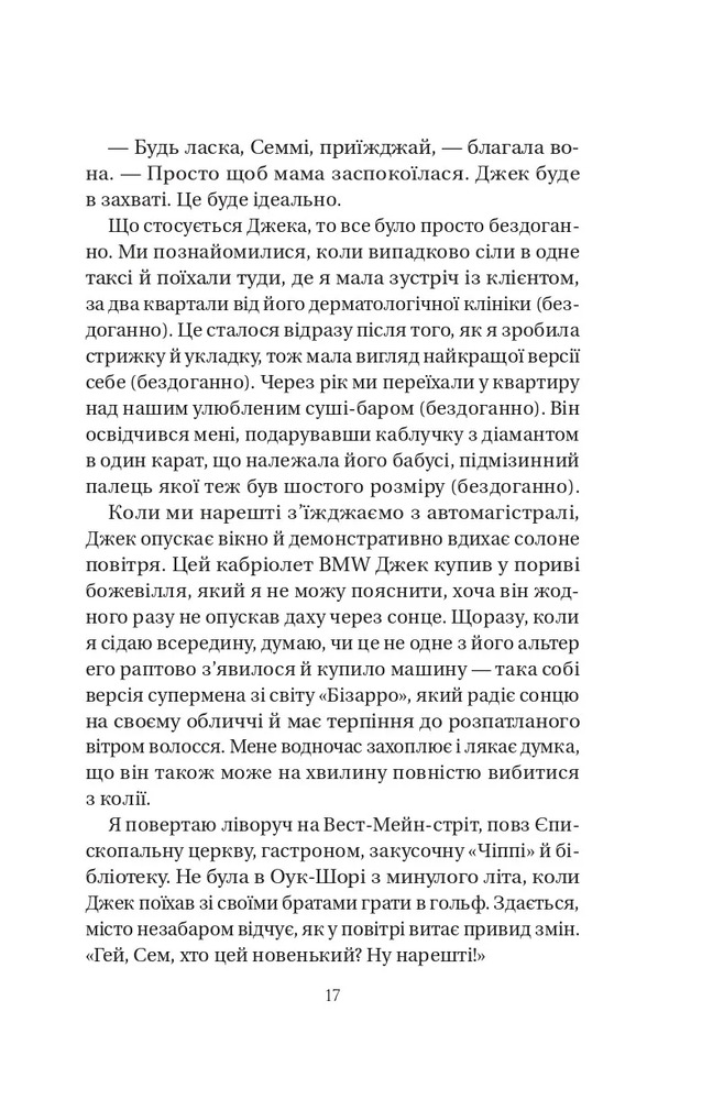 Книга У цей час наступного літа - Аннабель Монаган. Фото 9