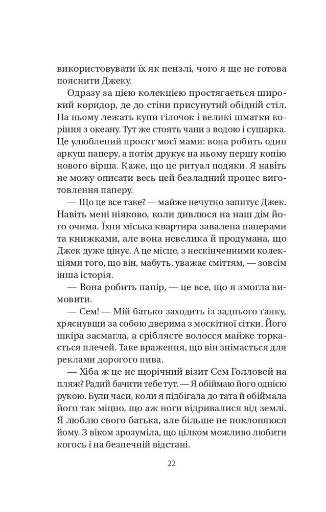 Книга У цей час наступного літа - Аннабель Монаган. Фото 14