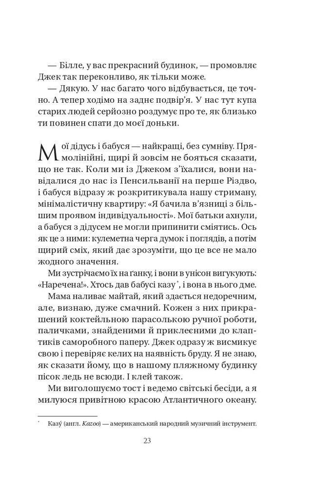 Книга У цей час наступного літа - Аннабель Монаган. Фото 15