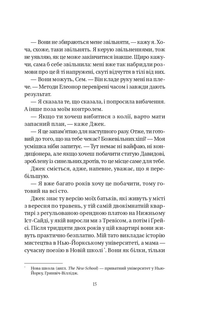 Книга У цей час наступного літа - Аннабель Монаган. Фото 7