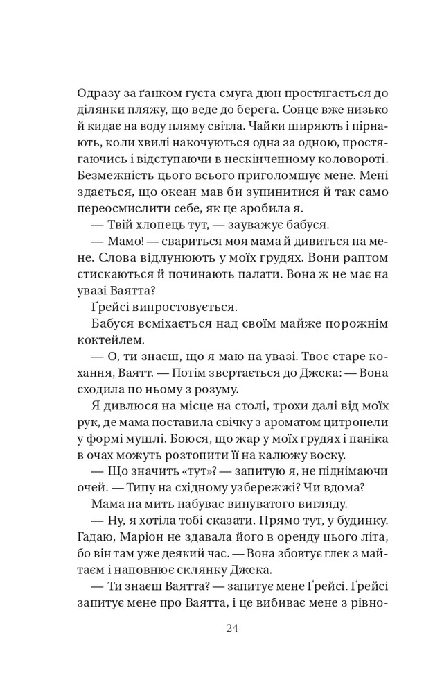 Книга У цей час наступного літа - Аннабель Монаган. Фото 16