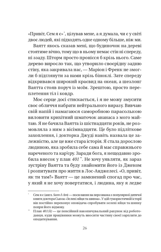 Книга У цей час наступного літа - Аннабель Монаган. Фото 18