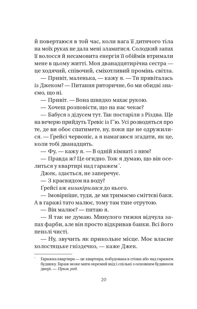 Книга У цей час наступного літа - Аннабель Монаган. Фото 12