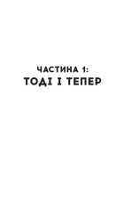 Книга У цей час наступного літа - Аннабель Монаган. Фото 3