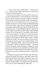 Книга У цей час наступного літа - Аннабель Монаган. Фото 9