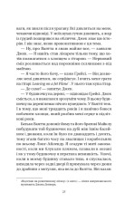 Книга У цей час наступного літа - Аннабель Монаган. Фото 17