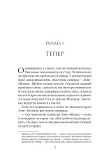 Книга У цей час наступного літа - Аннабель Монаган. Фото 4