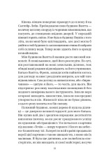 Книга У цей час наступного літа - Аннабель Монаган. Фото 10