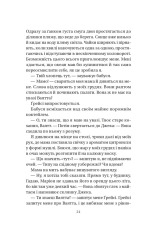 Книга У цей час наступного літа - Аннабель Монаган. Фото 16