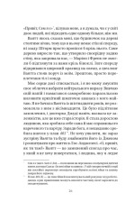 Книга У цей час наступного літа - Аннабель Монаган. Фото 18