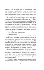 Книга У цей час наступного літа - Аннабель Монаган. Фото 11