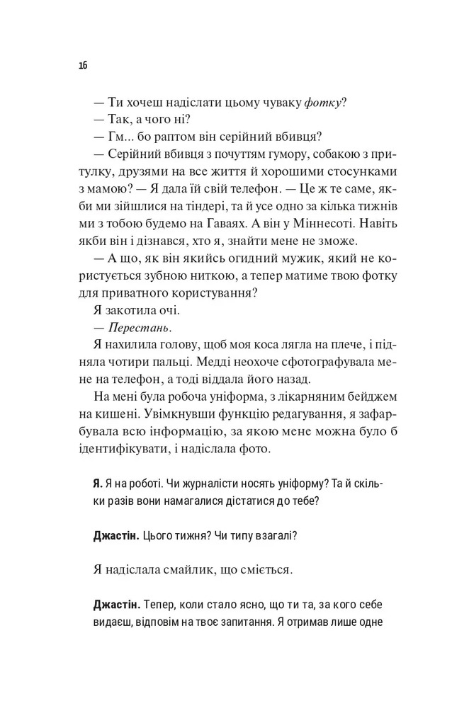 Книга Лише на літо - Еббі Хіменес. Фото 10