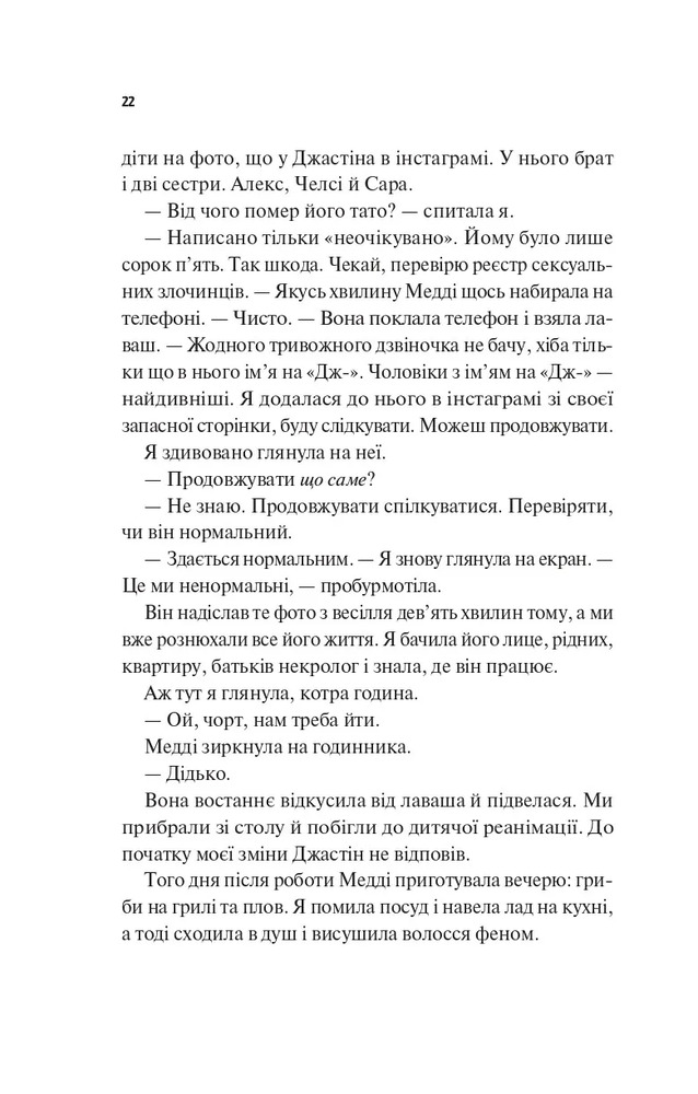 Книга Лише на літо - Еббі Хіменес. Фото 16