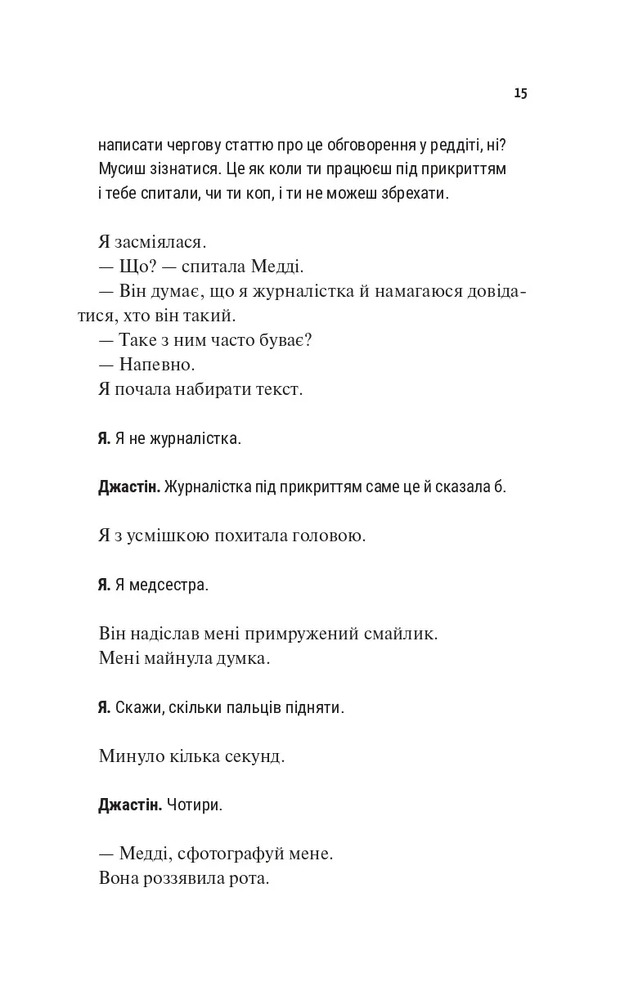 Книга Лише на літо - Еббі Хіменес. Фото 9