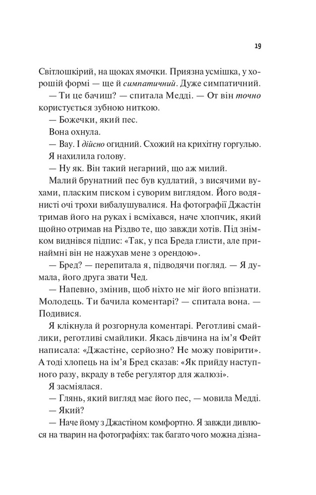 Книга Лише на літо - Еббі Хіменес. Фото 13