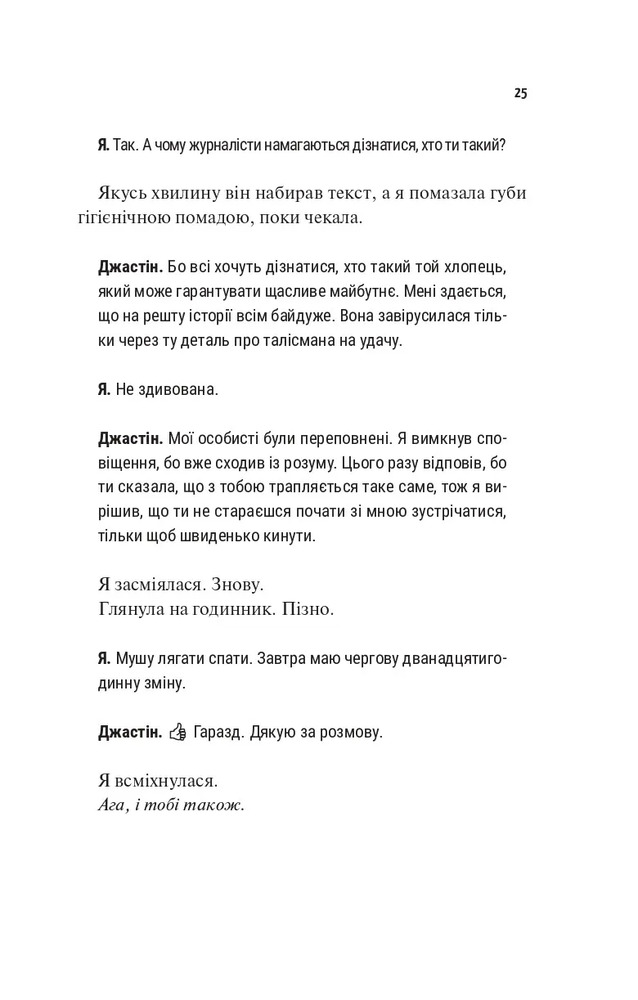 Книга Лише на літо - Еббі Хіменес. Фото 19