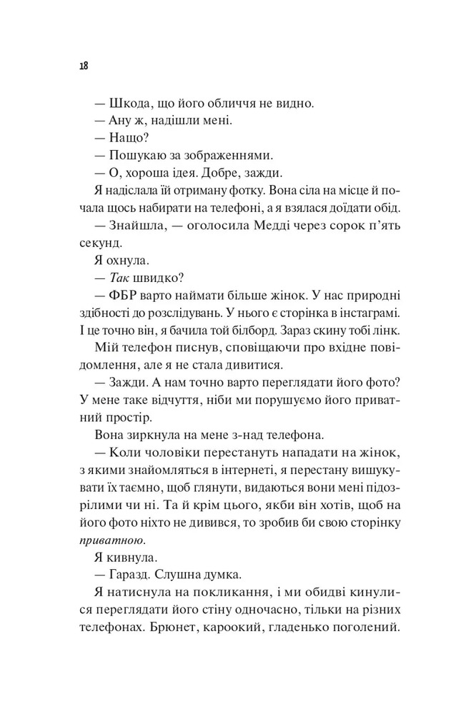 Книга Лише на літо - Еббі Хіменес. Фото 12