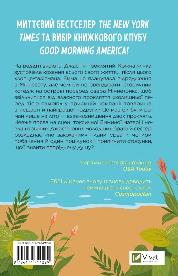 Книга Лише на літо - Еббі Хіменес. Фото 2